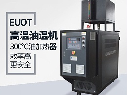 新能源控温设备油温机多少钱一台？恒盛解析影响价格的因素