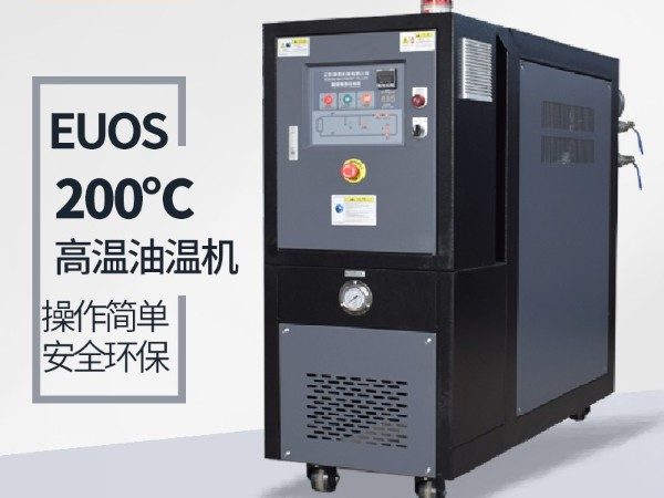 油循环温度控制模温机常见问题 油循环温度控制模温机常见问题