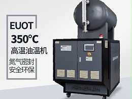 油循环温度控制机报警有哪些？恒盛快速解答