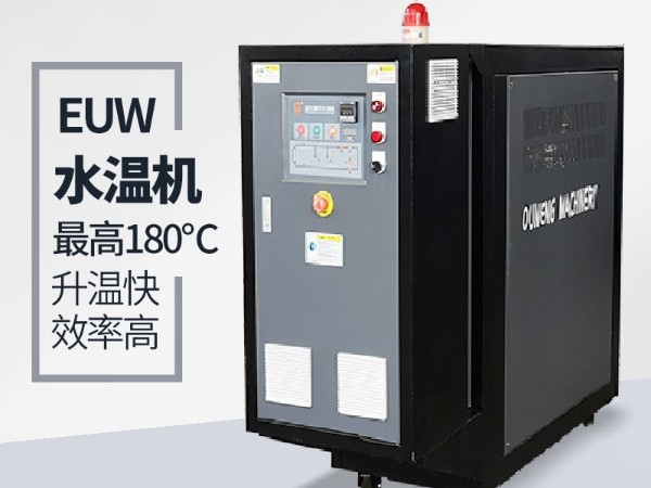 180℃高温水温机 180℃高温水温机