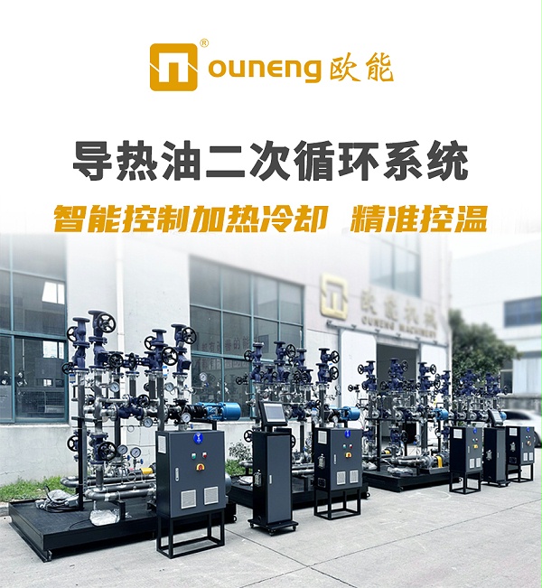 导热油TCU温控系统