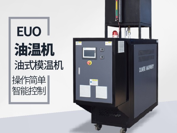 复合材料油温机 复合材料油温机