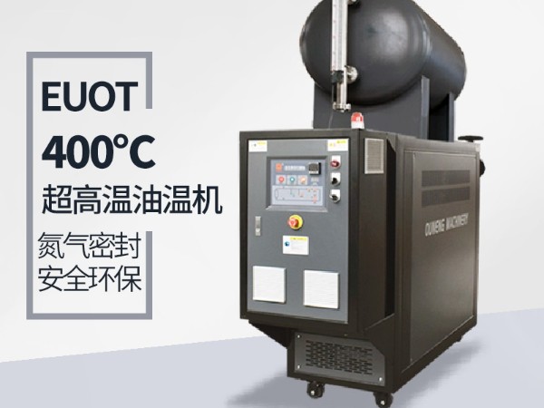 高温油温机能达到400℃吗 高温油温机能达到400℃吗