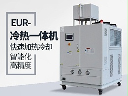 什么工况下需要使用冷热一体油温机？恒盛给您分析