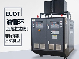 油循环温度控制机加热管不保养的弊端，恒盛经验分享