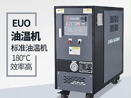 油温机的优点有哪些？「恒盛机械」全方位解析