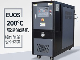 「恒盛机械」浅析国内油循环温度控制机的现状