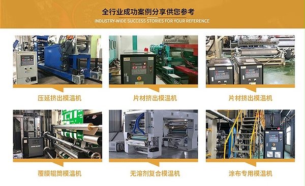 辊筒专用模温机 辊筒专用模温机