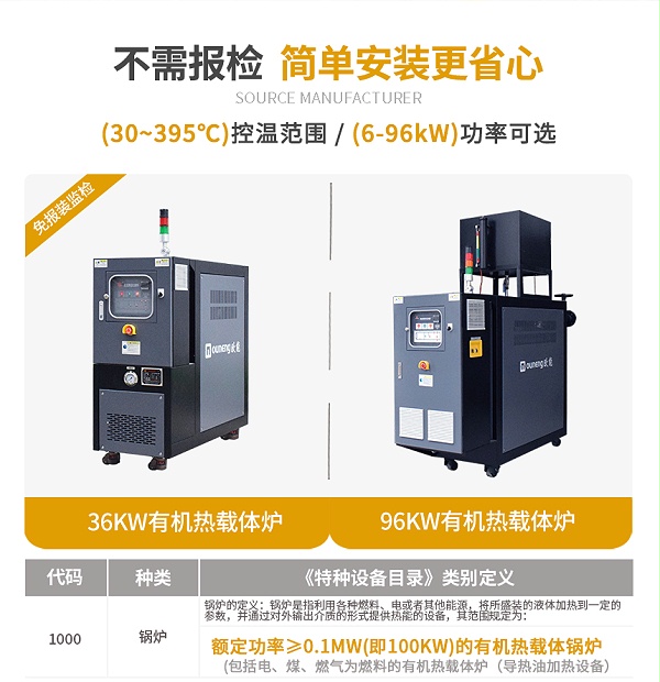 小型有机热载体锅炉规格