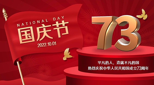 国庆节祝福祖国 国庆节祝福祖国