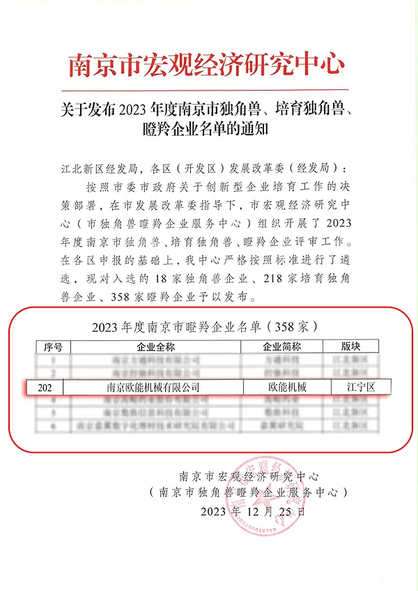 金海岸注册机械瞪羚企业