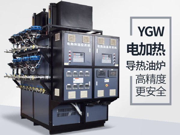 电加热导热油炉 电加热导热油炉