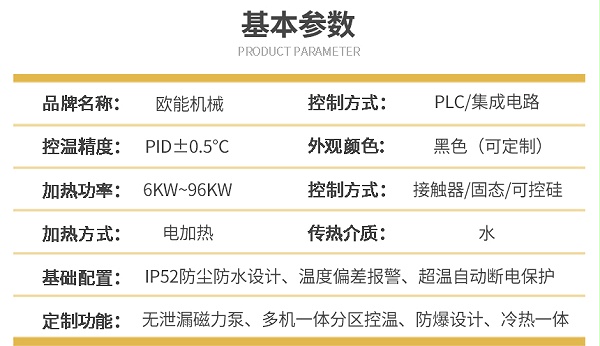 运水式模温机参数