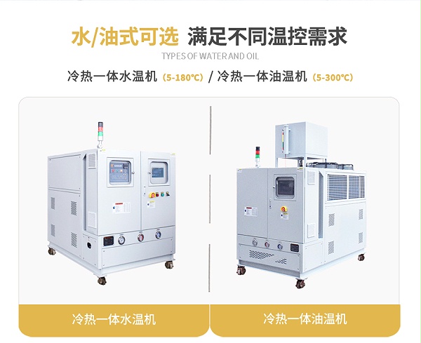 水循环冷热一体机规格
