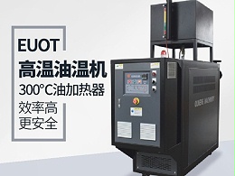 油温机换热采用板换和壳管式换热器的优缺点分析，恒盛解答