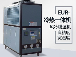 高低温冷热一体机特征有哪些？「恒盛机械」细致分析