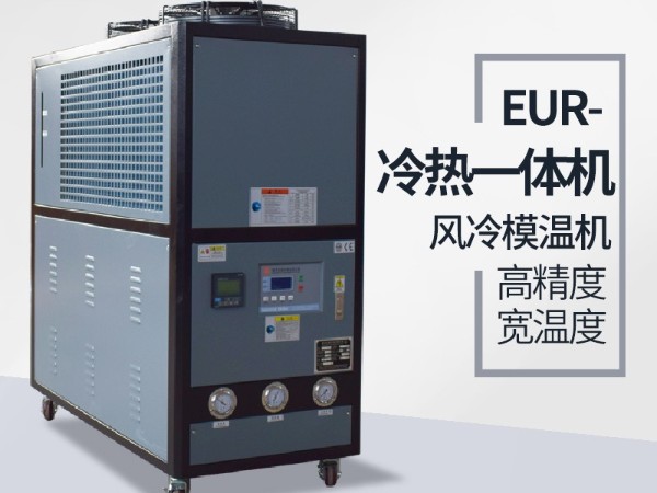 高低温冷热一体机 高低温冷热一体机