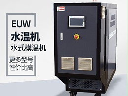 水箱式模温机 恒盛外部循环水无需冷却塔