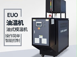 新能源行业二次控温非标定制油温机控温原理，恒盛技术分享