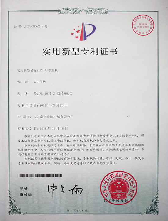 金海岸注册机械：120℃水温机专利证书