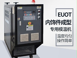 汽车隔热垫模具常见加温方式，优选恒盛机械油温机控制