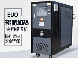 流延模辊筒用油温机,恒盛机械厂家专业生产
