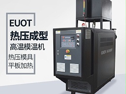 模温机的应用行业有哪些？恒盛机械给您分析