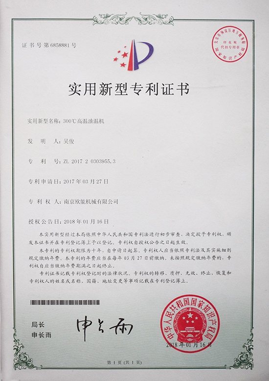 恒盛机械：300℃高温油温机专利