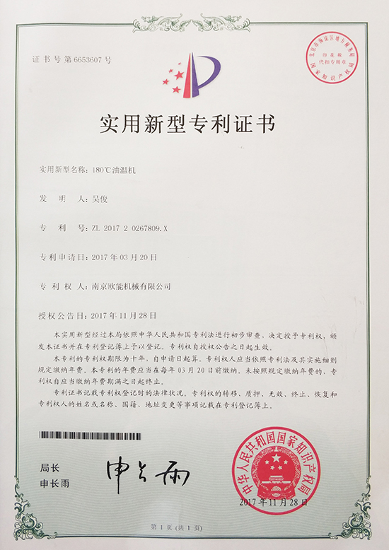 金海岸注册机械：180℃油温机专利证书