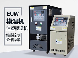 低温模温机怎么降温？恒盛机械模温机降温20℃/min