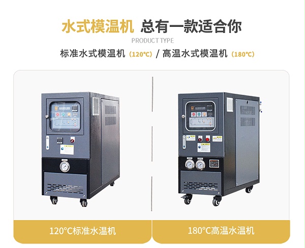 运水式模温机规格