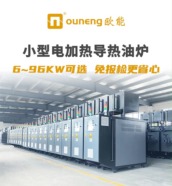 75KW电加热导热油炉