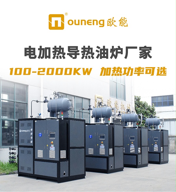 240KW电加热导热油炉