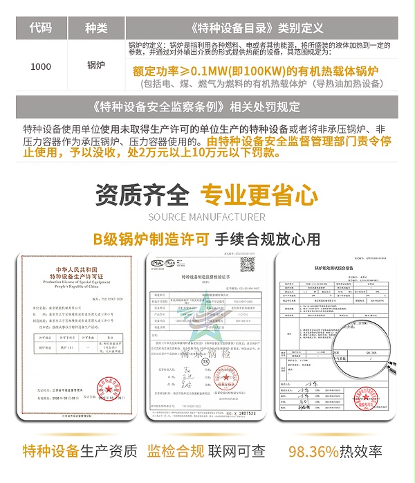 240KW电加热导热油炉资质