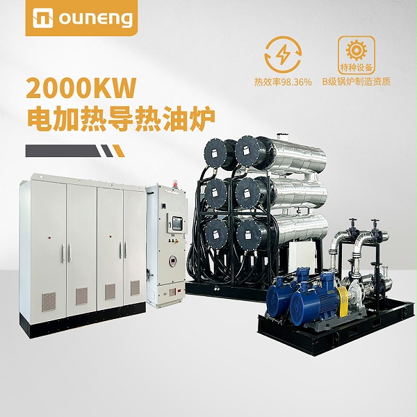 2000KW电加热导热油炉