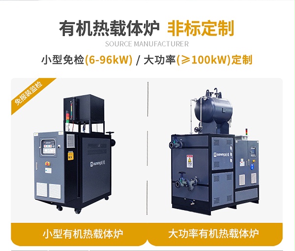 加热冷却有机热载体锅炉规格
