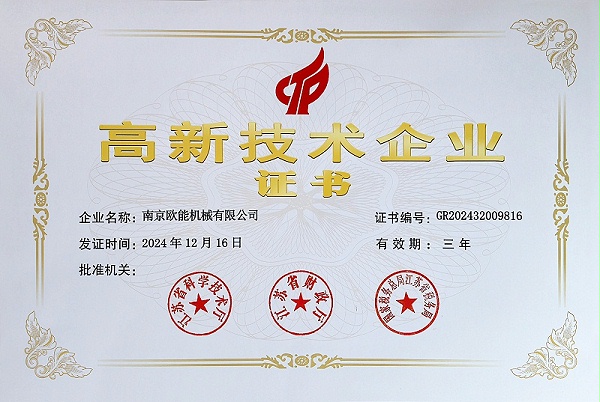 高新技术企业