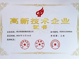 再创佳绩！金海岸注册机械连续多年蝉联“高新技术企业”称号