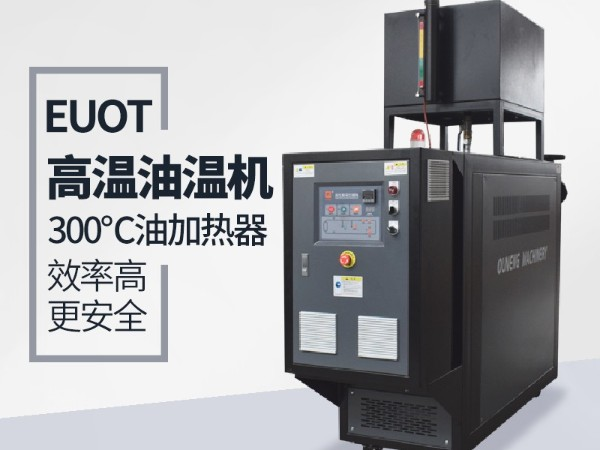油温机为什么突然不加热 油温机为什么突然不加热