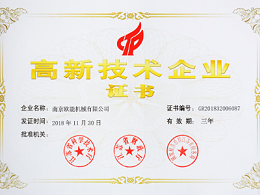 【热烈祝贺】金海岸注册机械荣获高新技术企业认定，实至名归！