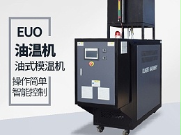 风电叶片模具控温可以选择油式模温机嘛？「恒盛机械」分析