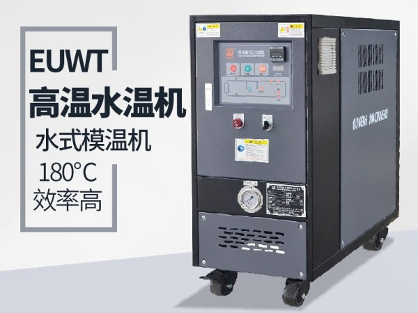 风电叶片水温机如何选择 风电叶片水温机如何选择