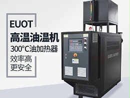 SMC高温油温机压力不稳定原因「恒盛机械」为您剖析高温油温机