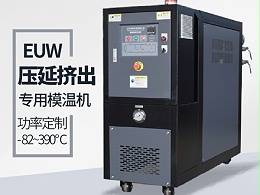 模压出气罩用油温机的作用，恒盛整理分享