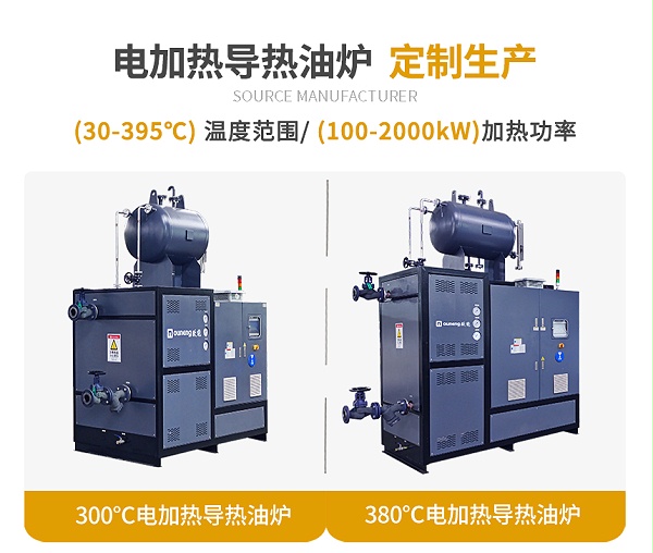 450KW电加热导热油炉规格