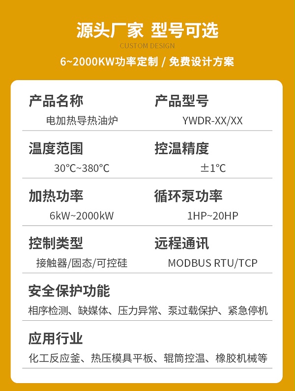 450KW电加热导热油炉参数