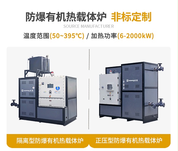 防爆电加热有机热载体锅炉规格