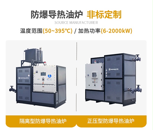 正压防爆导热油炉规格