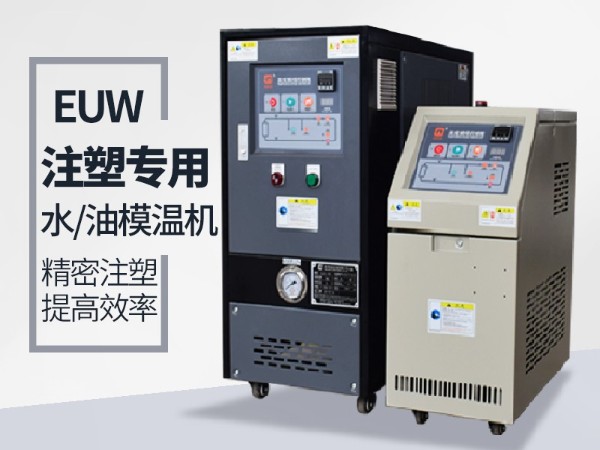 注塑模温机选型标准 注塑模温机选型标准