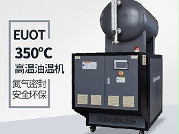 300度高温油温机安装及注意事项「恒盛机械」免费上门指导